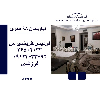 اپارتمان 98 متری فردیس